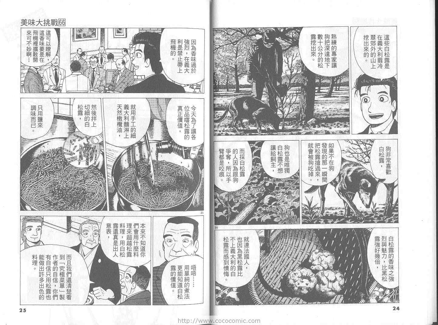 《美味大挑战》漫画最新章节第66卷免费下拉式在线观看章节第【13】张图片