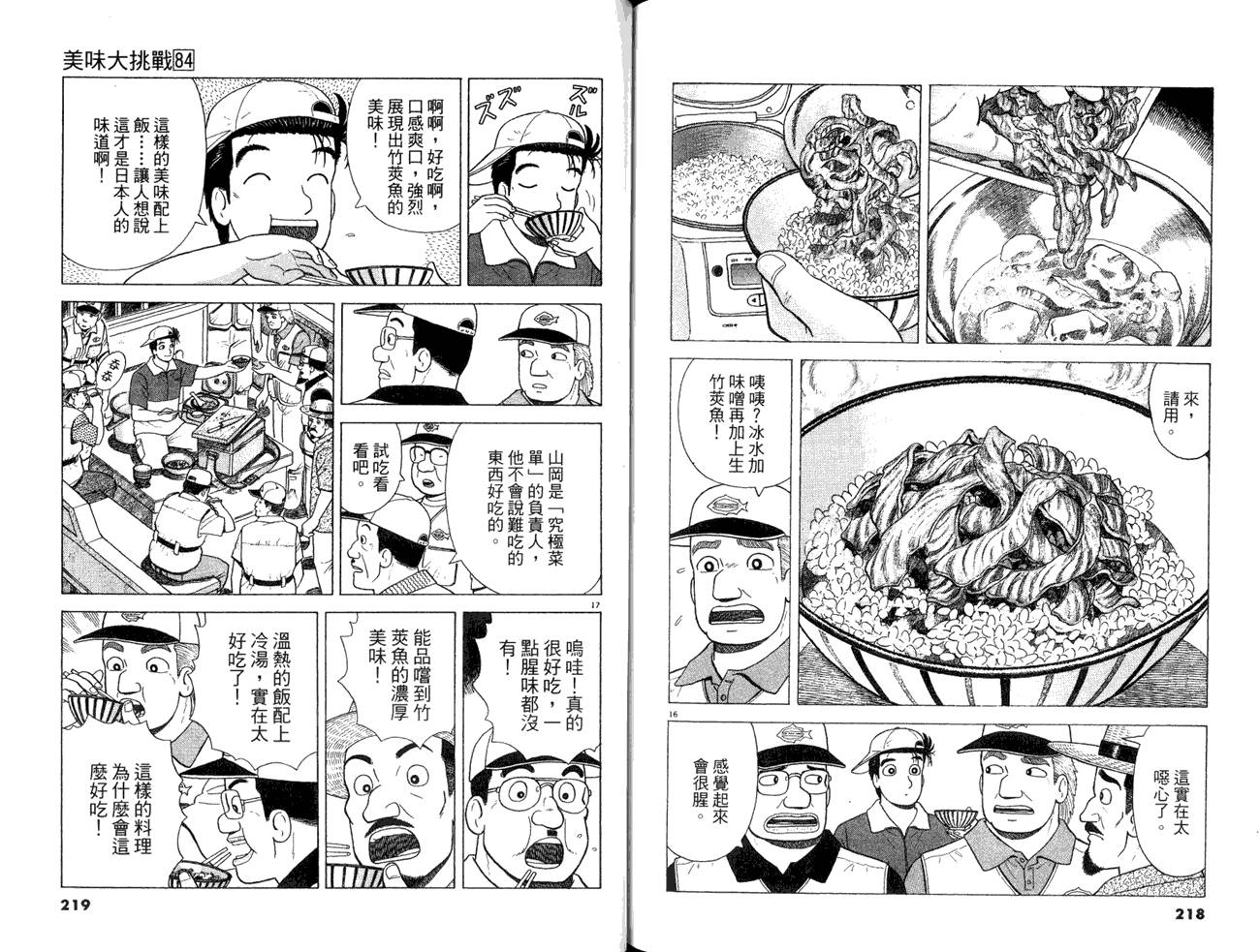 《美味大挑战》漫画最新章节第84卷免费下拉式在线观看章节第【111】张图片