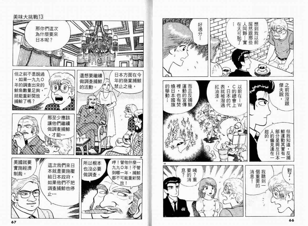 《美味大挑战》漫画最新章节第13卷免费下拉式在线观看章节第【35】张图片