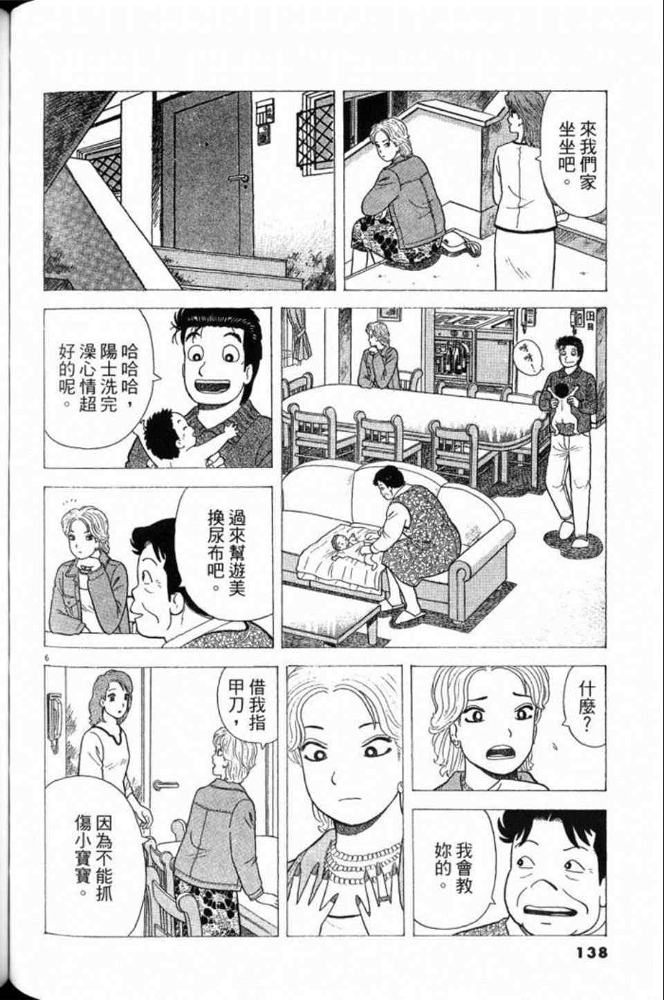 《美味大挑战》漫画最新章节第79卷免费下拉式在线观看章节第【138】张图片