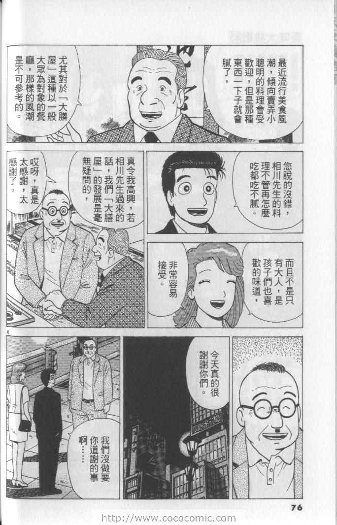 《美味大挑战》漫画最新章节第65卷免费下拉式在线观看章节第【76】张图片