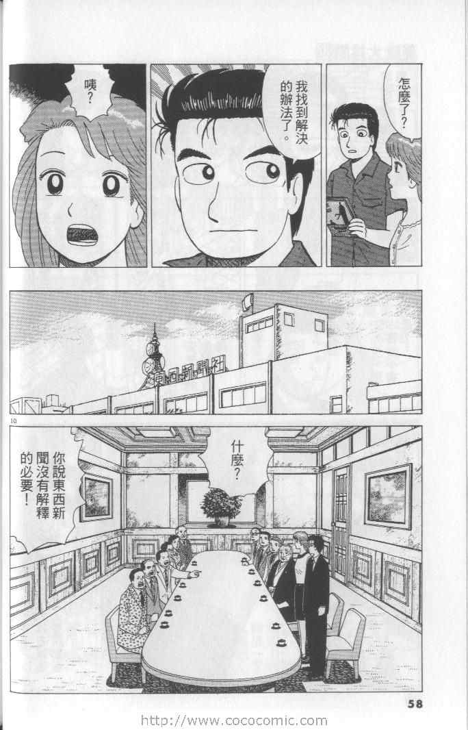 《美味大挑战》漫画最新章节第65卷免费下拉式在线观看章节第【58】张图片