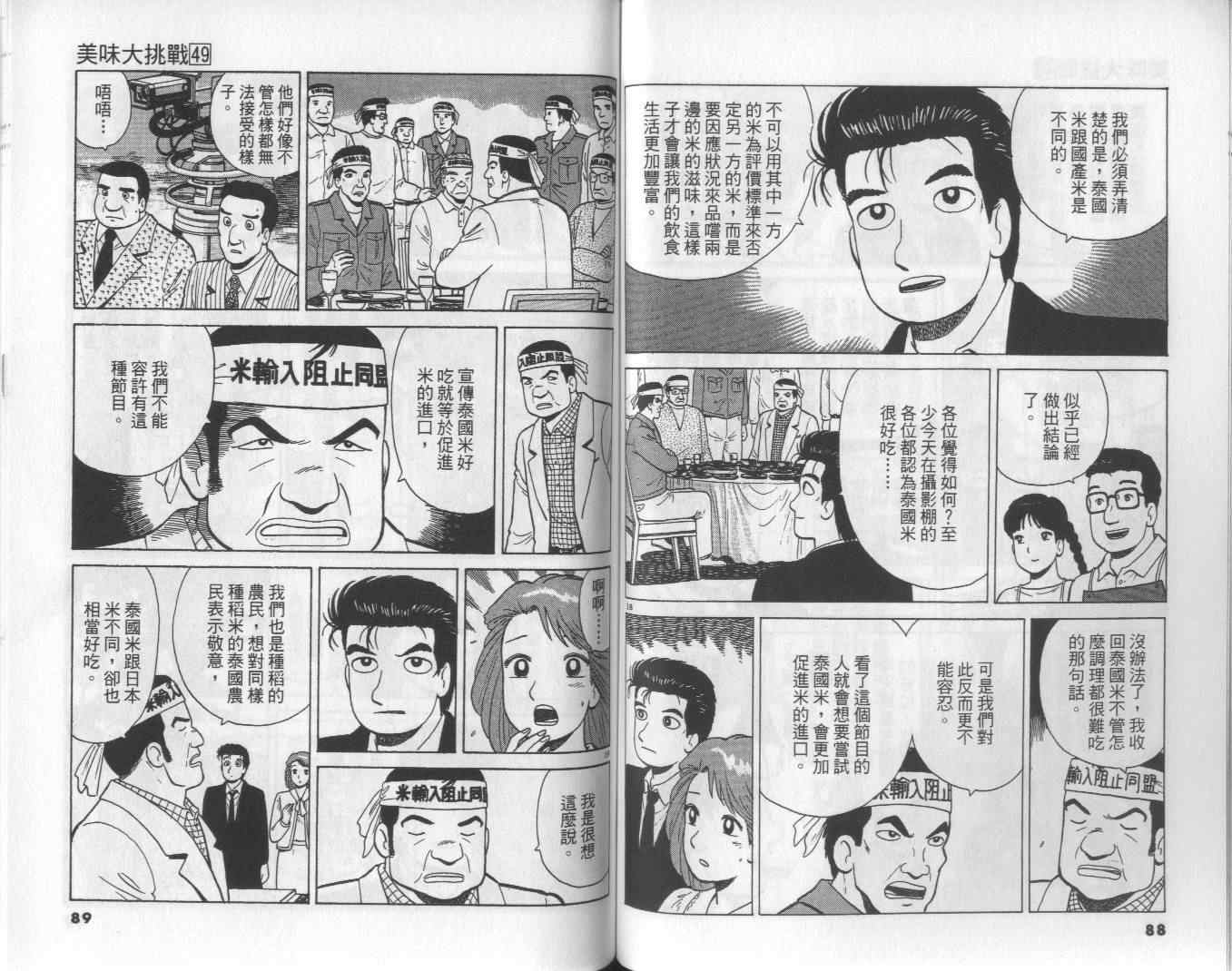 《美味大挑战》漫画最新章节第49卷免费下拉式在线观看章节第【46】张图片