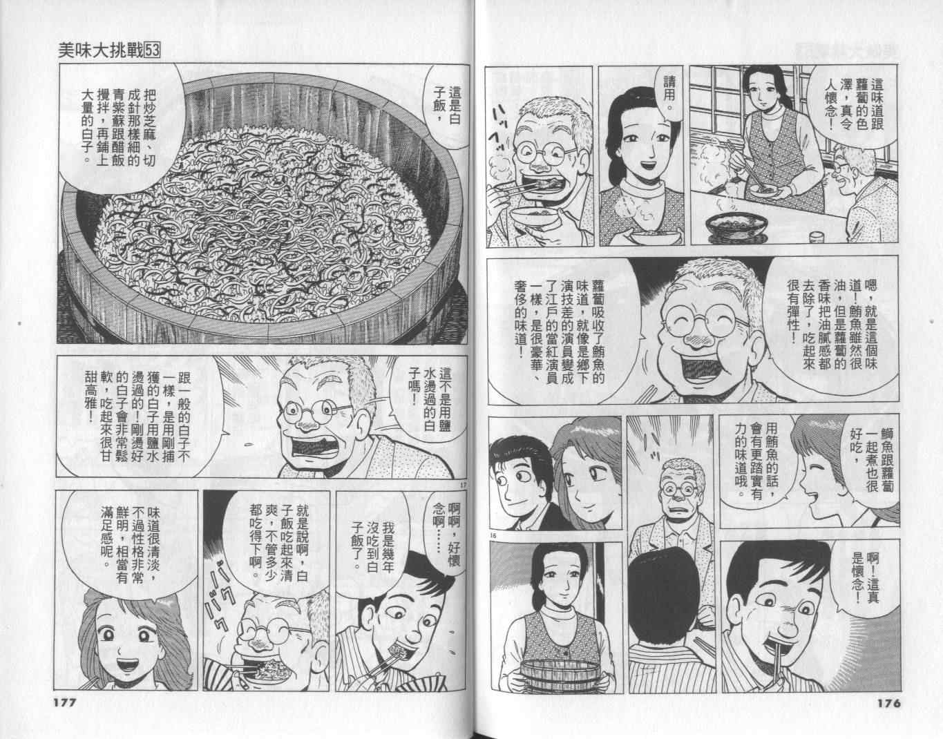 《美味大挑战》漫画最新章节第53卷免费下拉式在线观看章节第【89】张图片