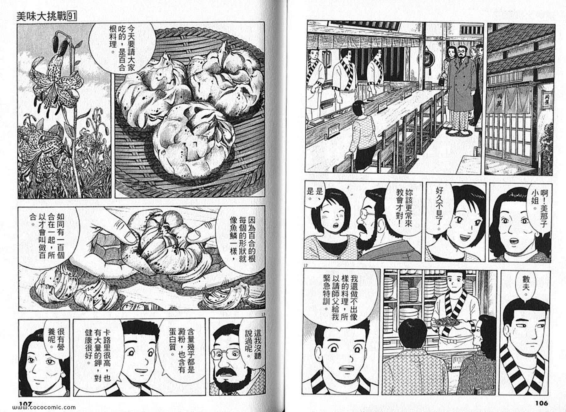 《美味大挑战》漫画最新章节第91卷免费下拉式在线观看章节第【54】张图片