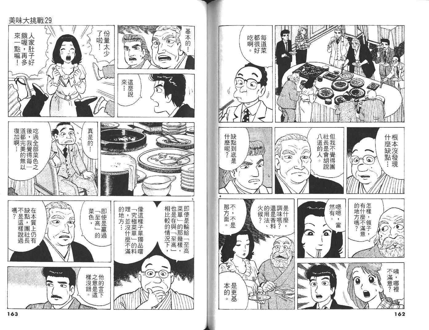 《美味大挑战》漫画最新章节第29卷免费下拉式在线观看章节第【82】张图片