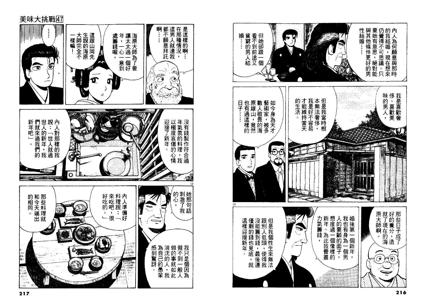 《美味大挑战》漫画最新章节第47卷免费下拉式在线观看章节第【109】张图片