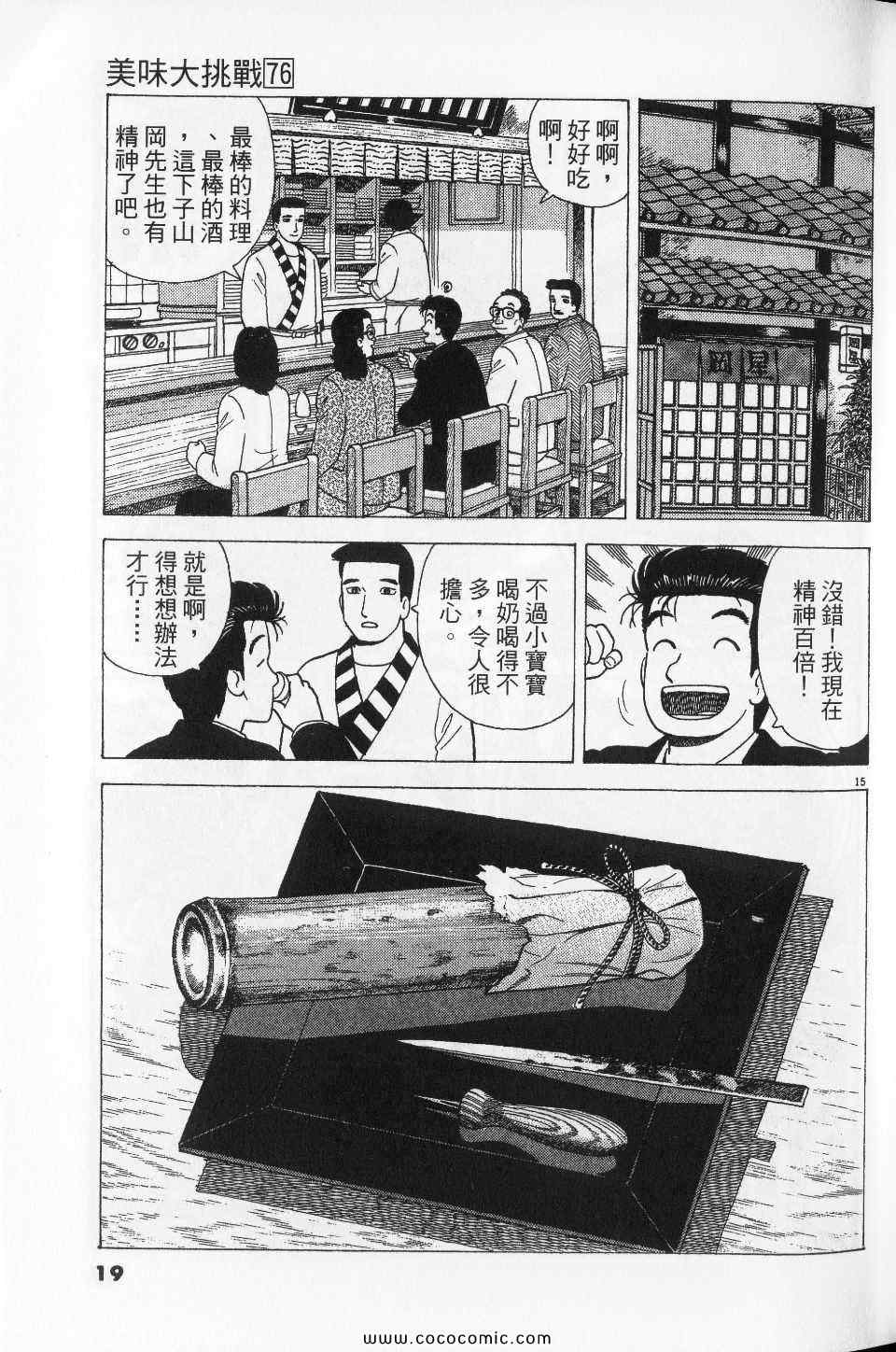 《美味大挑战》漫画最新章节第76卷免费下拉式在线观看章节第【19】张图片