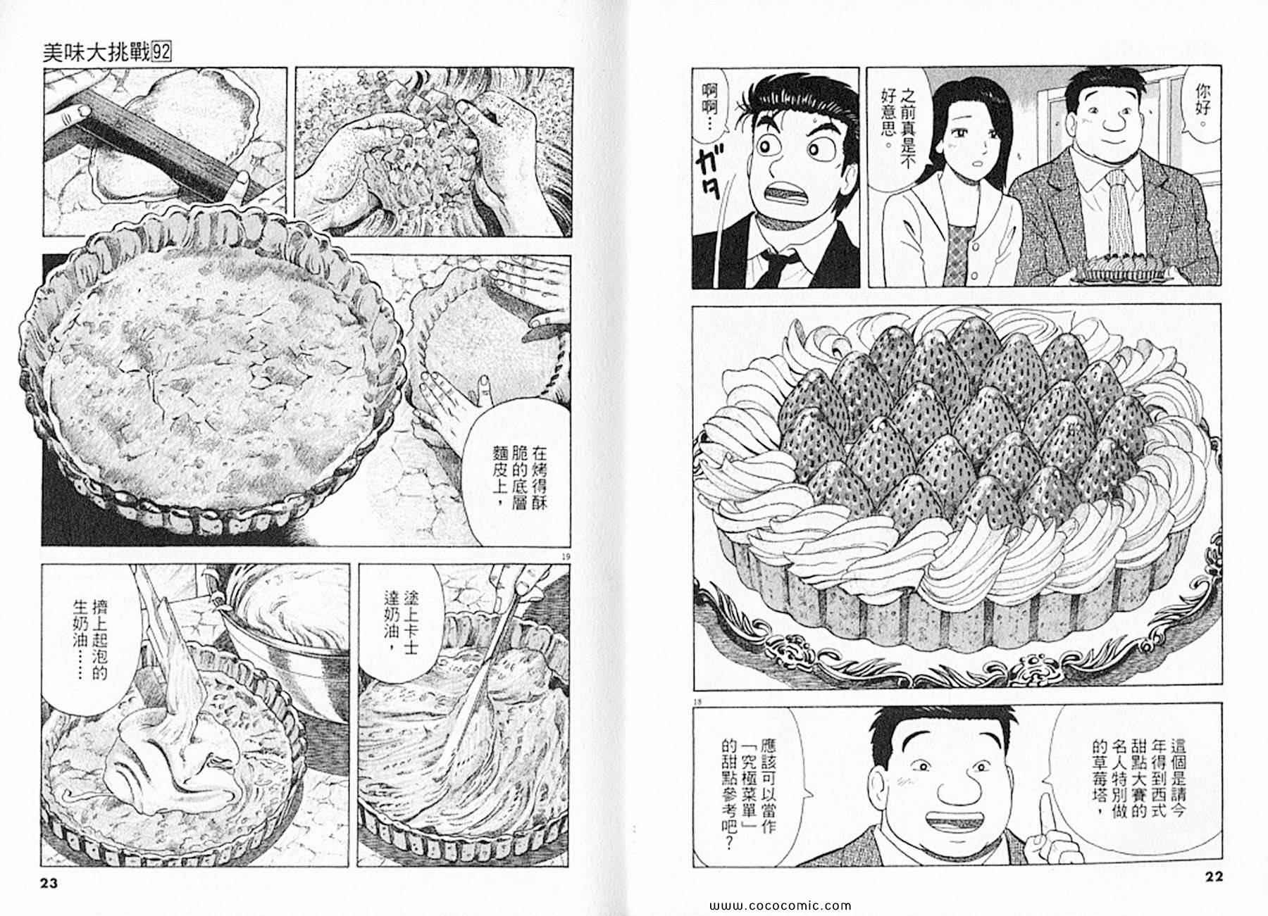 《美味大挑战》漫画最新章节第92卷免费下拉式在线观看章节第【12】张图片