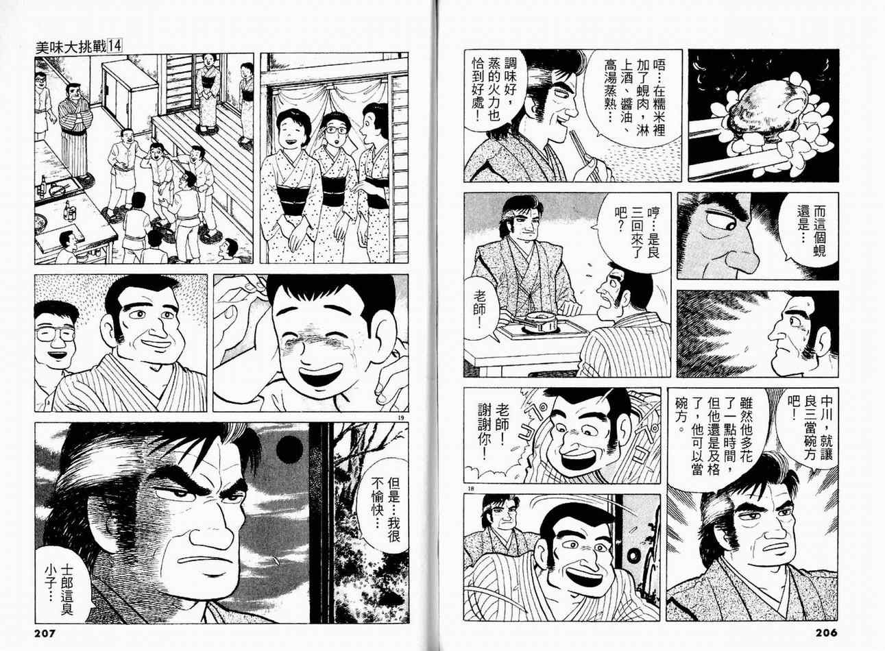 《美味大挑战》漫画最新章节第14卷免费下拉式在线观看章节第【105】张图片