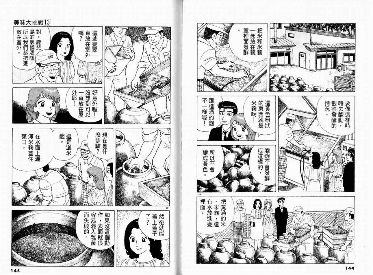 《美味大挑战》漫画最新章节第13卷免费下拉式在线观看章节第【74】张图片