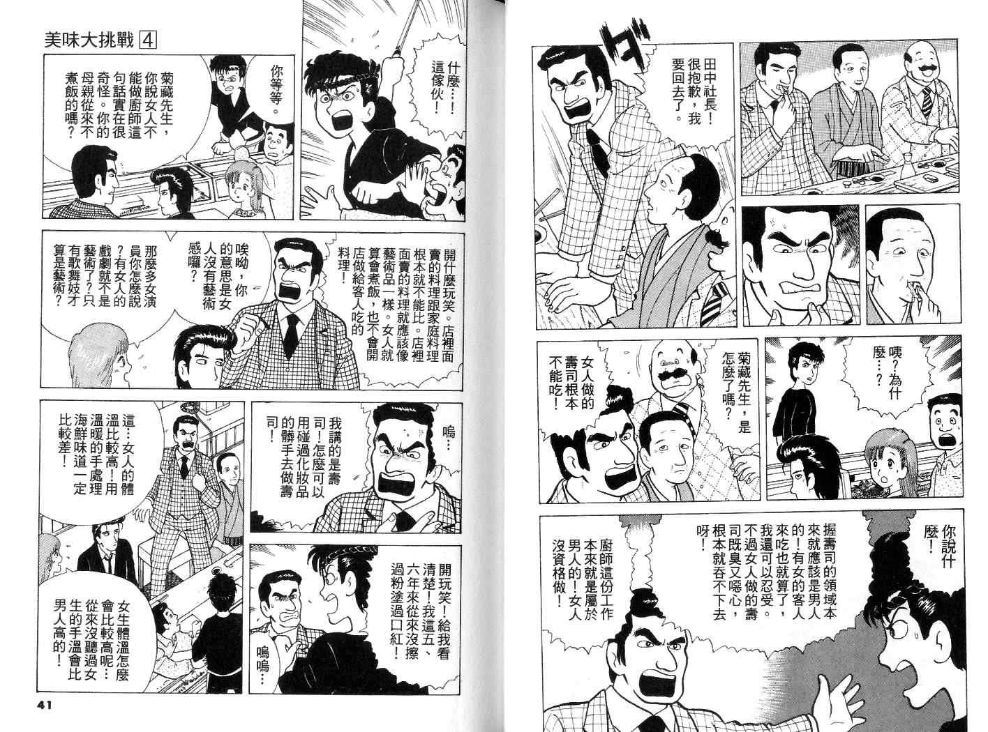 《美味大挑战》漫画最新章节第4卷免费下拉式在线观看章节第【21】张图片