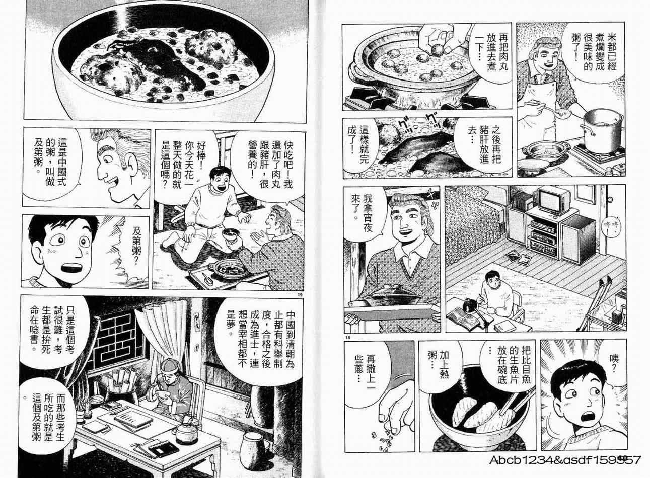 《美味大挑战》漫画最新章节第21卷免费下拉式在线观看章节第【22】张图片