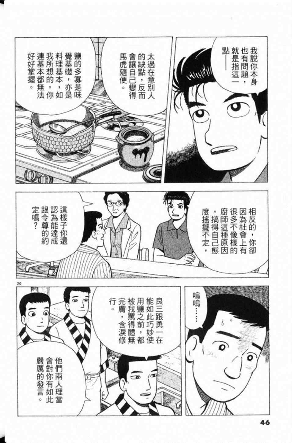 《美味大挑战》漫画最新章节第78卷免费下拉式在线观看章节第【47】张图片