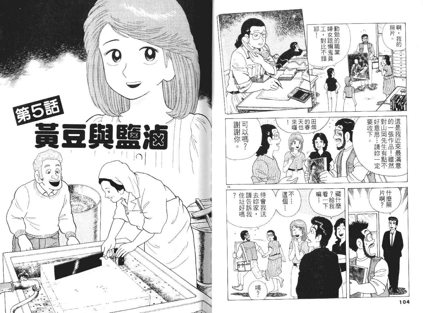 《美味大挑战》漫画最新章节第7卷免费下拉式在线观看章节第【53】张图片