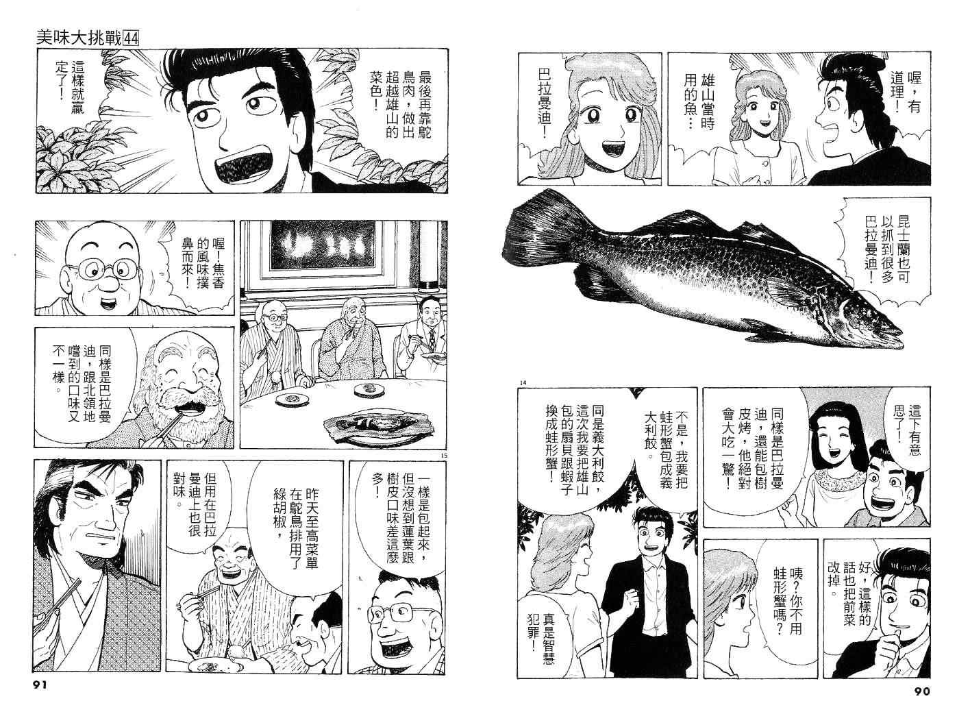 《美味大挑战》漫画最新章节第44卷免费下拉式在线观看章节第【45】张图片