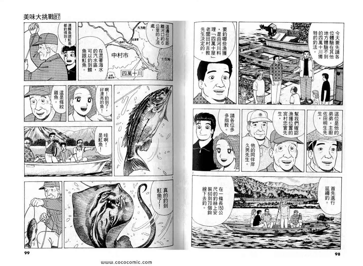 《美味大挑战》漫画最新章节第87卷免费下拉式在线观看章节第【51】张图片