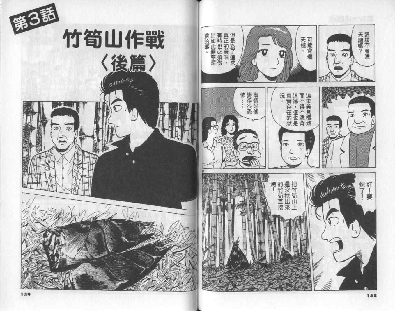 《美味大挑战》漫画最新章节第49卷免费下拉式在线观看章节第【81】张图片