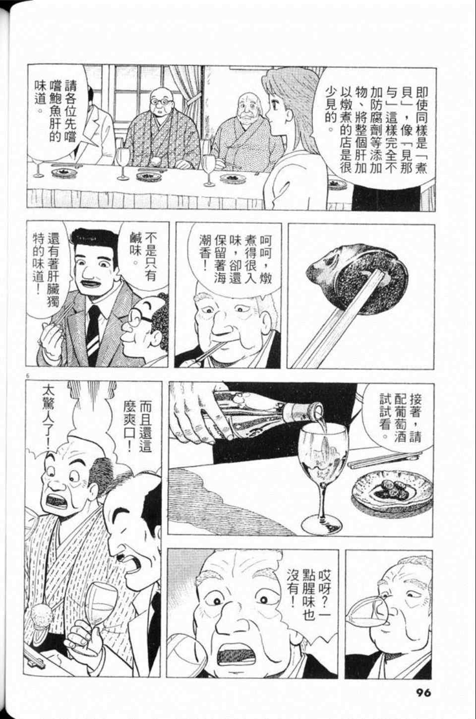 《美味大挑战》漫画最新章节第80卷免费下拉式在线观看章节第【96】张图片