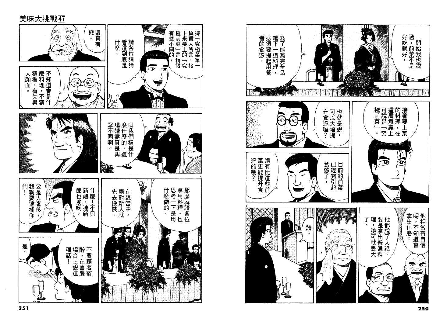 《美味大挑战》漫画最新章节第47卷免费下拉式在线观看章节第【126】张图片