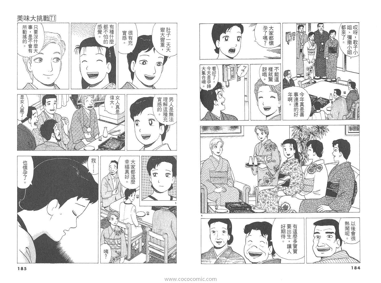 《美味大挑战》漫画最新章节第71卷免费下拉式在线观看章节第【93】张图片