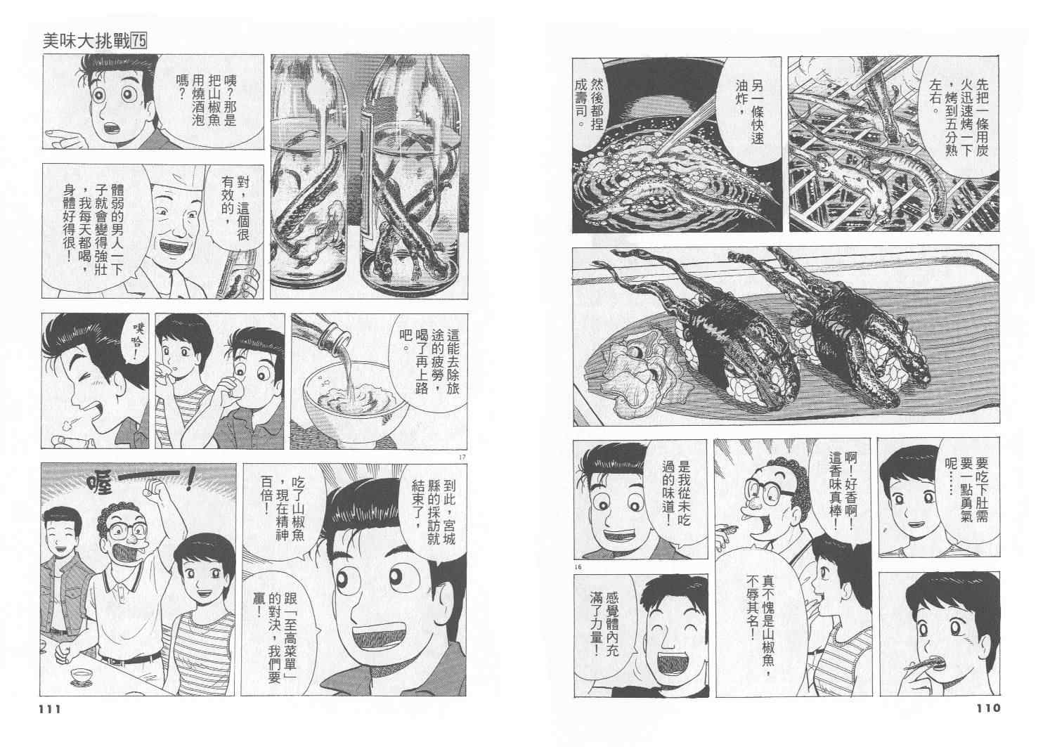 《美味大挑战》漫画最新章节第75卷免费下拉式在线观看章节第【56】张图片