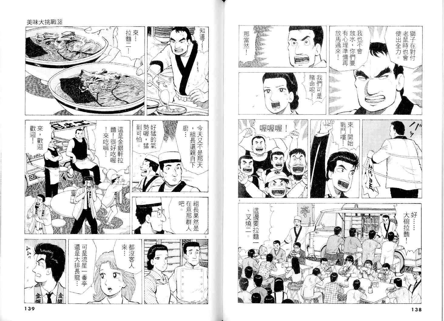 《美味大挑战》漫画最新章节第38卷免费下拉式在线观看章节第【70】张图片