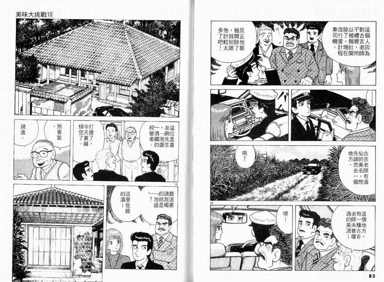 《美味大挑战》漫画最新章节第10卷免费下拉式在线观看章节第【43】张图片