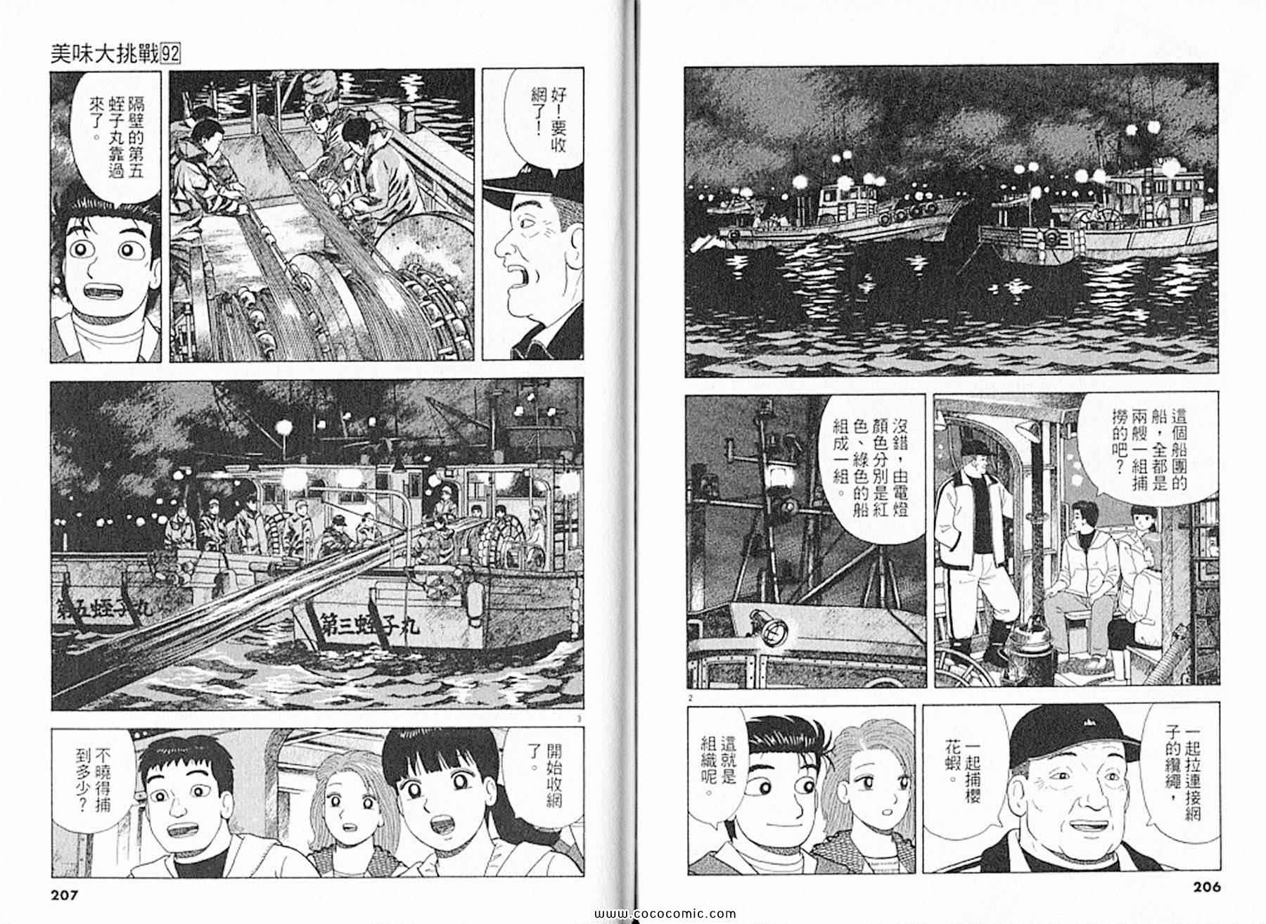 《美味大挑战》漫画最新章节第92卷免费下拉式在线观看章节第【105】张图片