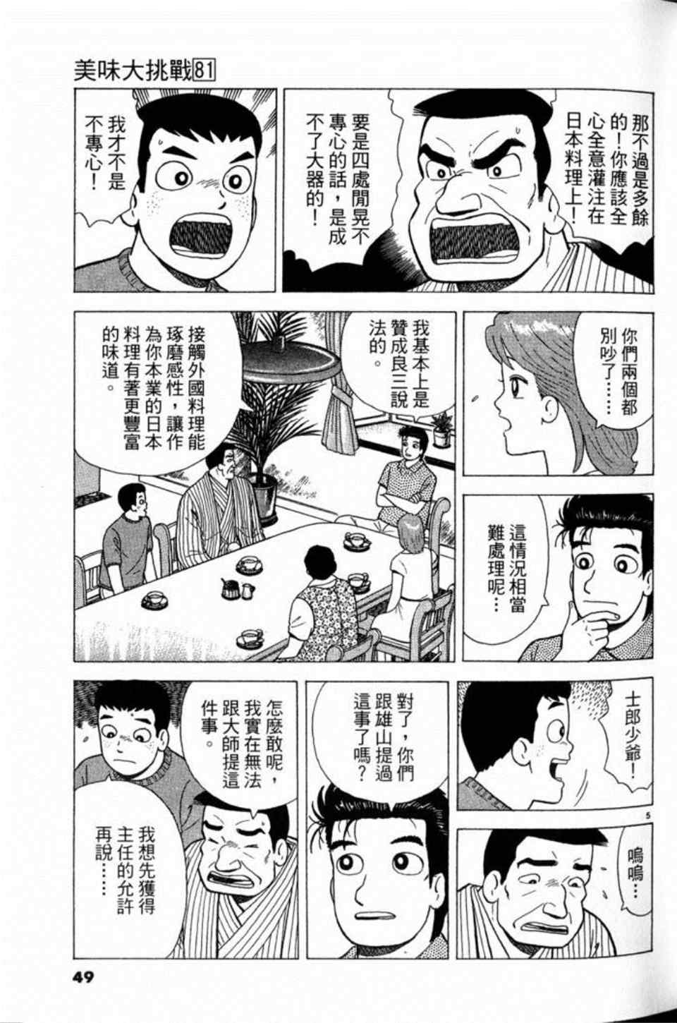 《美味大挑战》漫画最新章节第81卷免费下拉式在线观看章节第【49】张图片