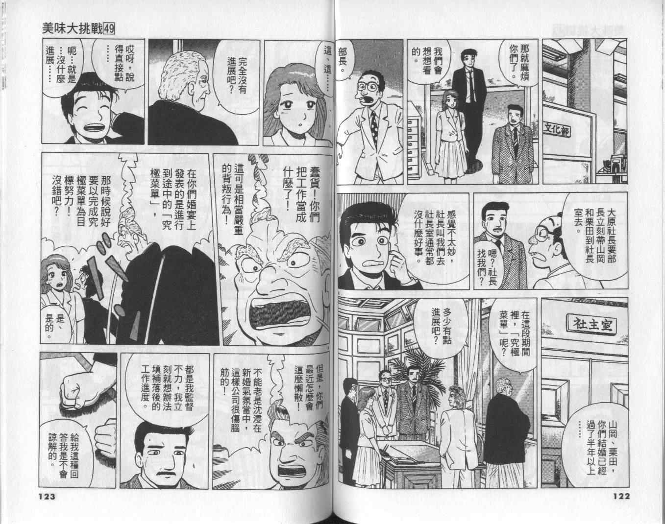 《美味大挑战》漫画最新章节第49卷免费下拉式在线观看章节第【63】张图片