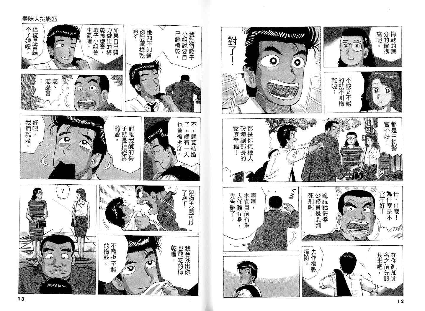 《美味大挑战》漫画最新章节第35卷免费下拉式在线观看章节第【8】张图片