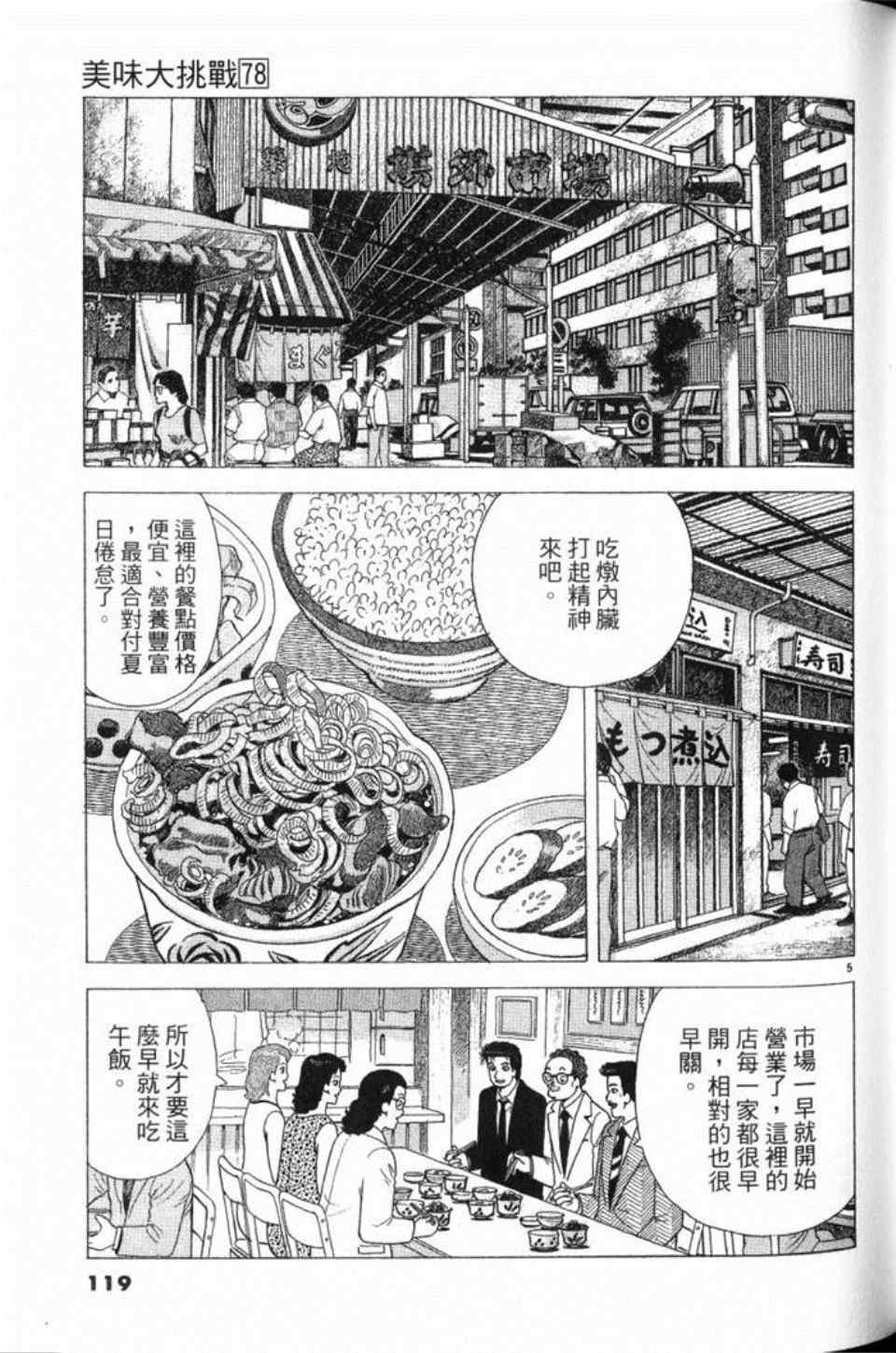 《美味大挑战》漫画最新章节第78卷免费下拉式在线观看章节第【120】张图片