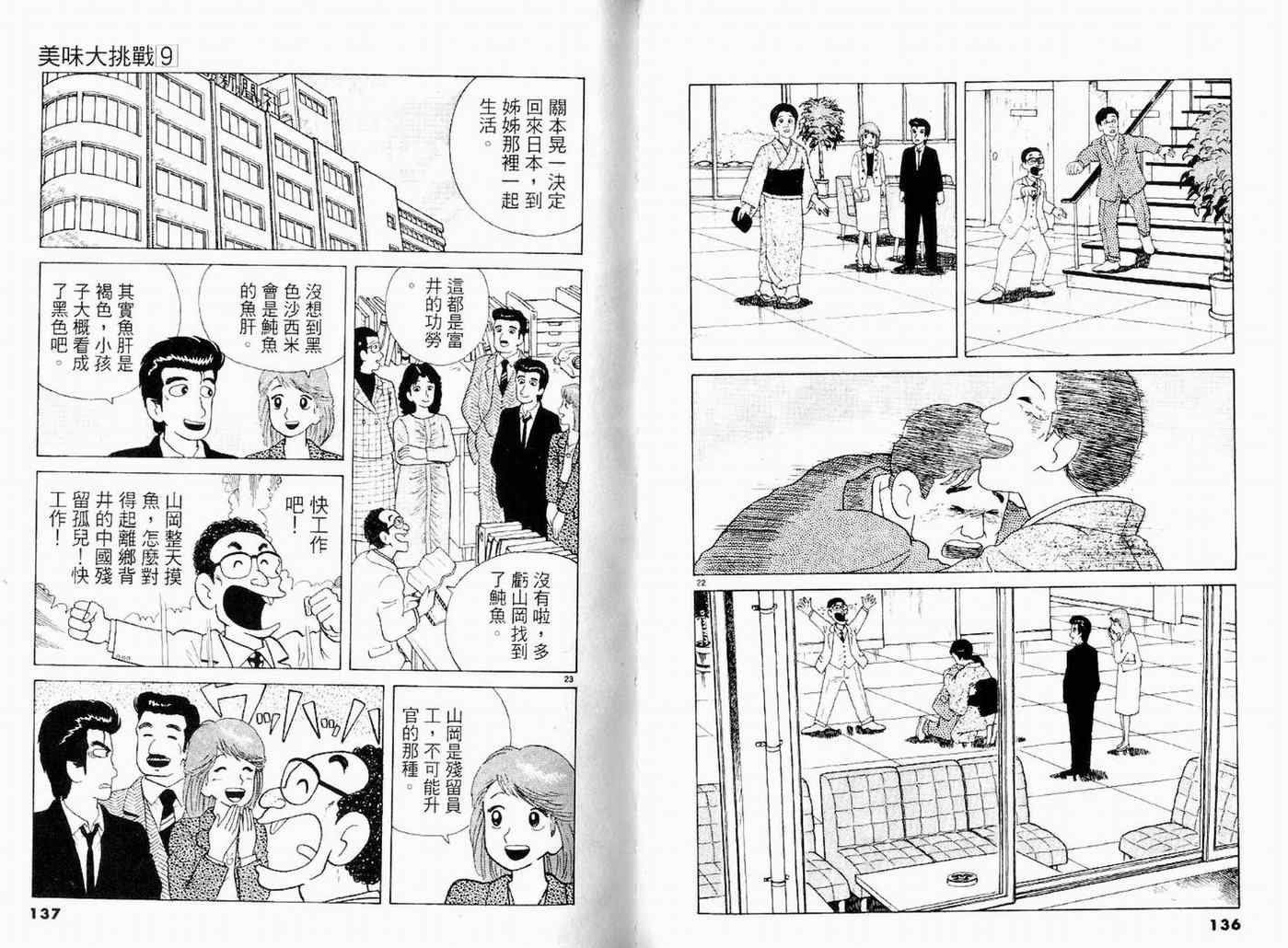 《美味大挑战》漫画最新章节第9卷免费下拉式在线观看章节第【70】张图片