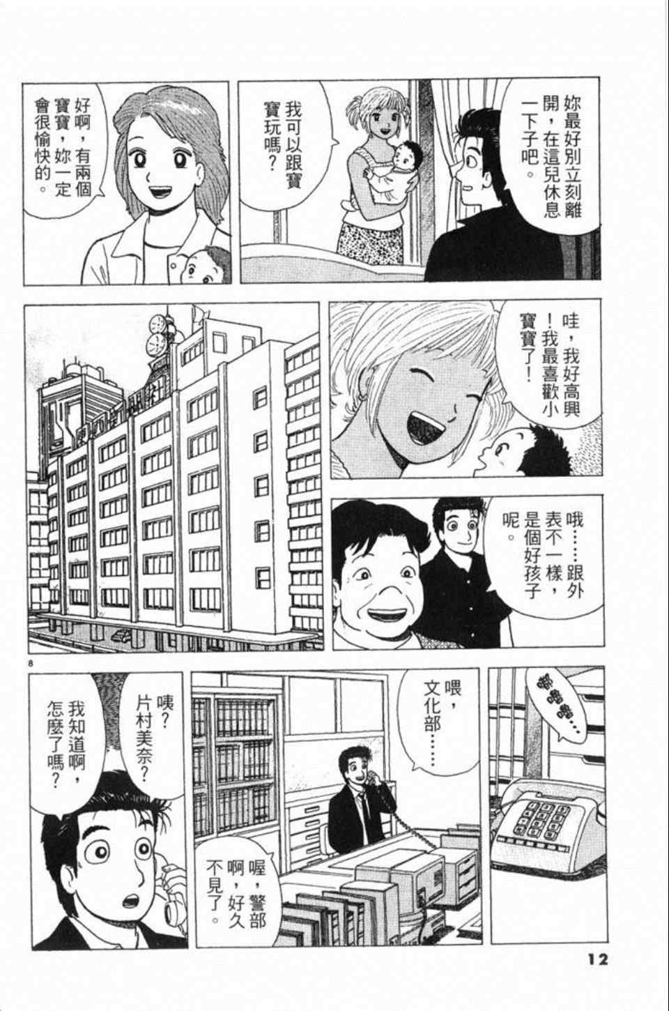 《美味大挑战》漫画最新章节第78卷免费下拉式在线观看章节第【13】张图片