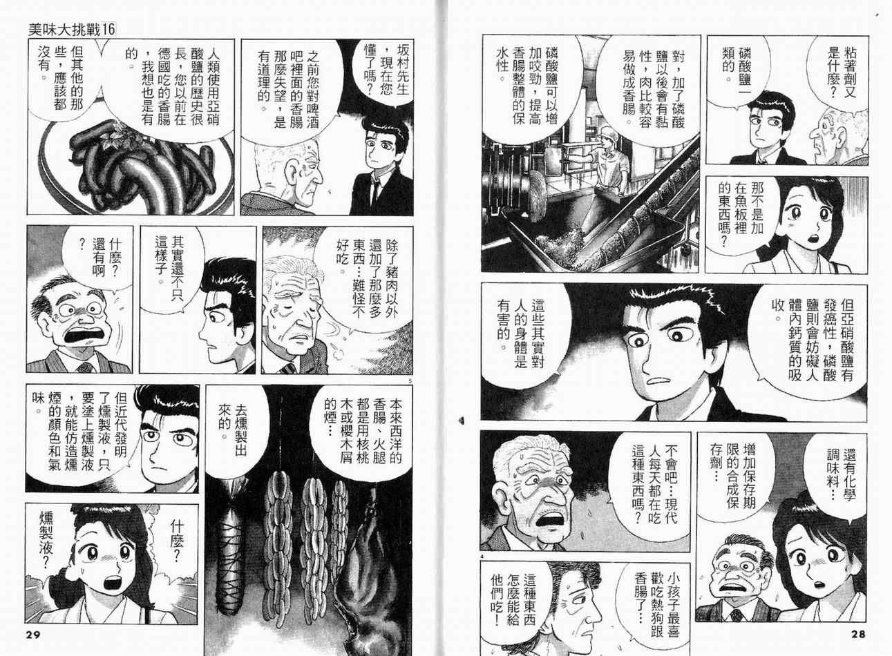 《美味大挑战》漫画最新章节第16卷免费下拉式在线观看章节第【16】张图片