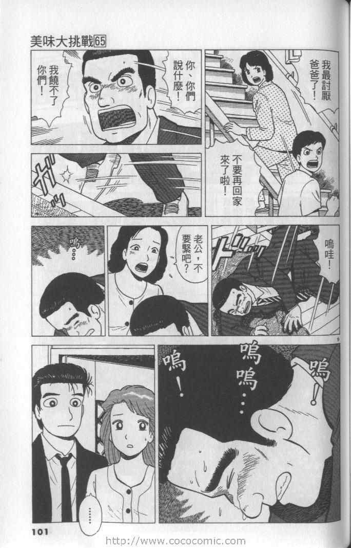 《美味大挑战》漫画最新章节第65卷免费下拉式在线观看章节第【101】张图片