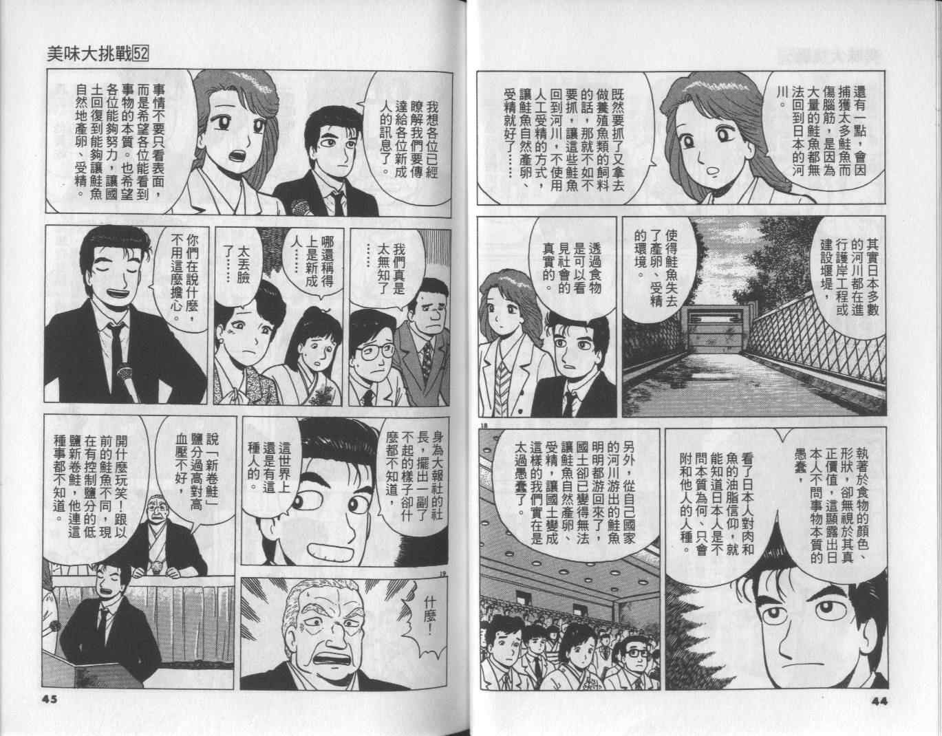 《美味大挑战》漫画最新章节第52卷免费下拉式在线观看章节第【23】张图片