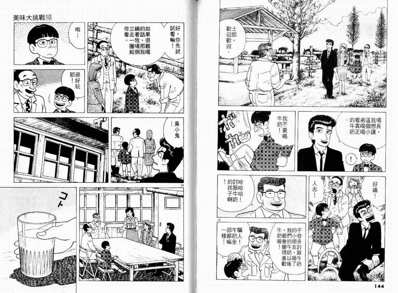 《美味大挑战》漫画最新章节第10卷免费下拉式在线观看章节第【74】张图片