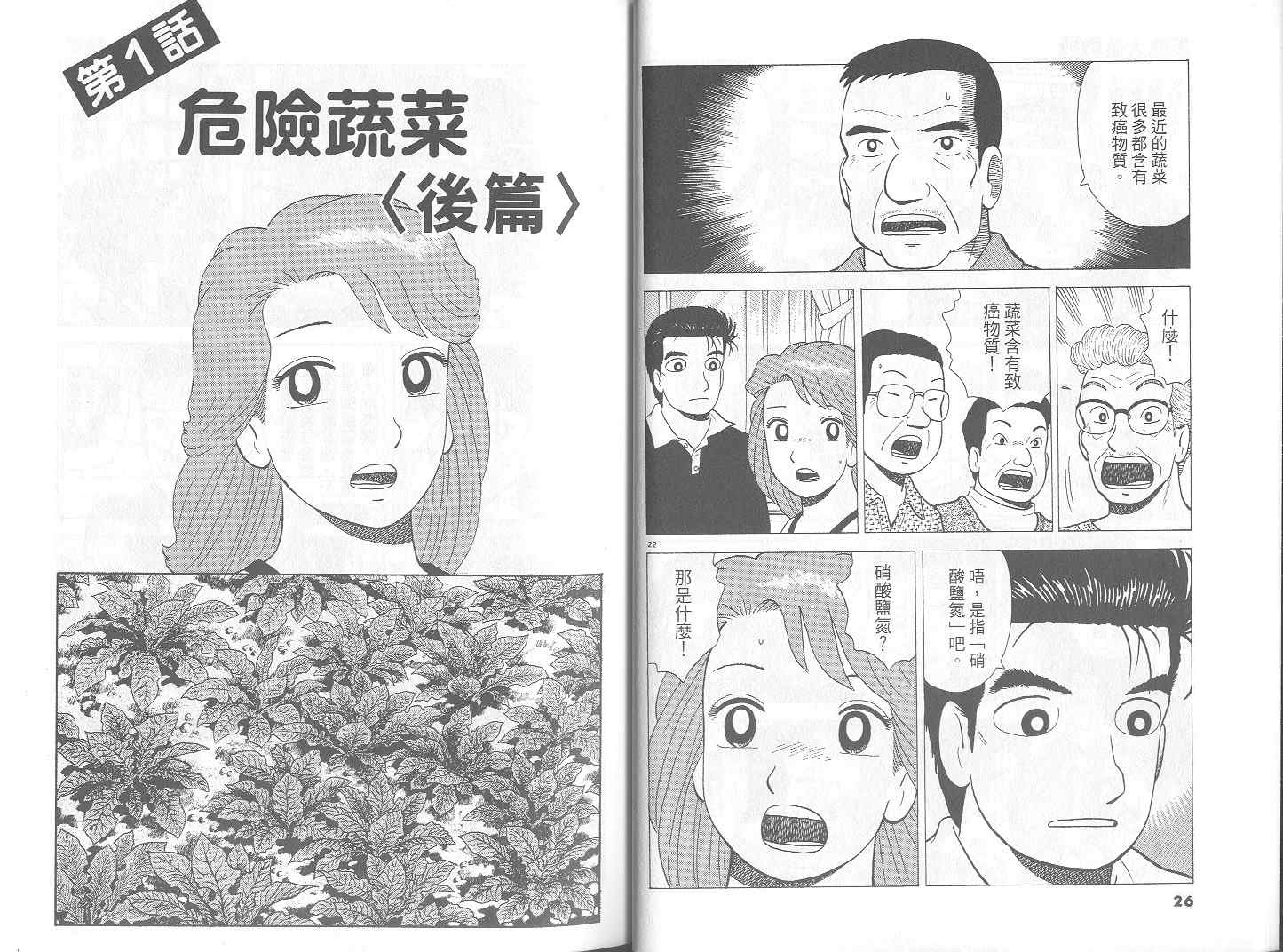 《美味大挑战》漫画最新章节第69卷免费下拉式在线观看章节第【14】张图片