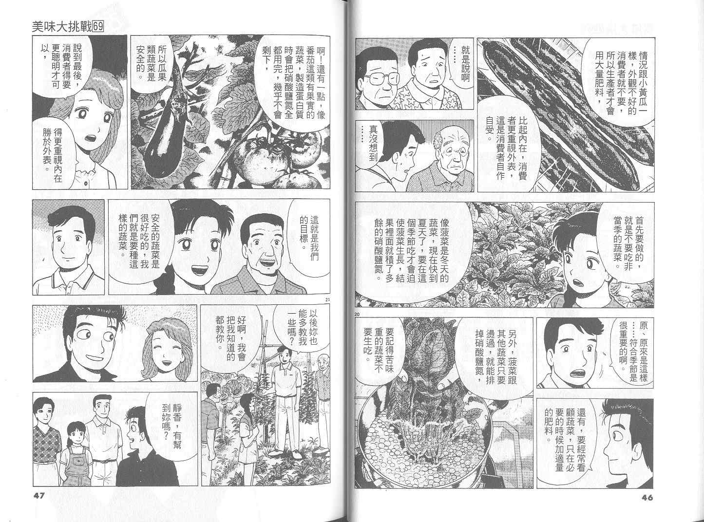 《美味大挑战》漫画最新章节第69卷免费下拉式在线观看章节第【24】张图片