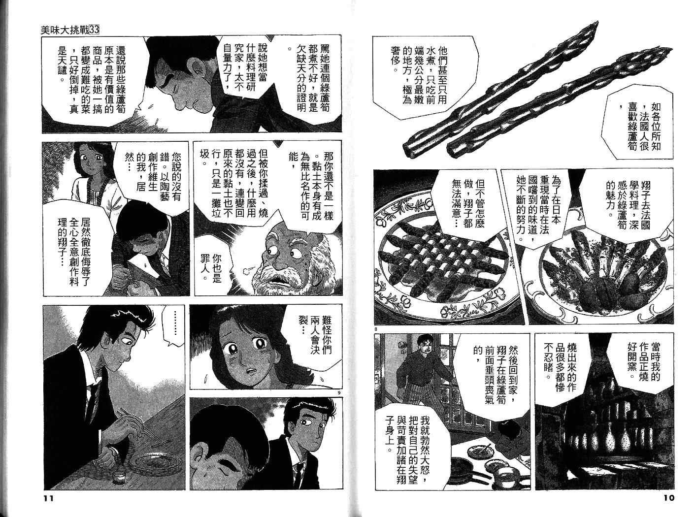 《美味大挑战》漫画最新章节第33卷免费下拉式在线观看章节第【7】张图片