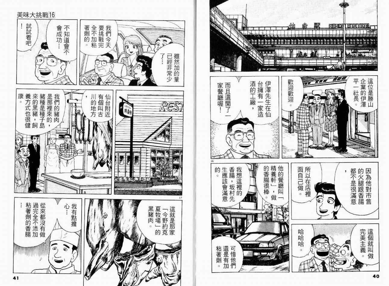 《美味大挑战》漫画最新章节第16卷免费下拉式在线观看章节第【22】张图片