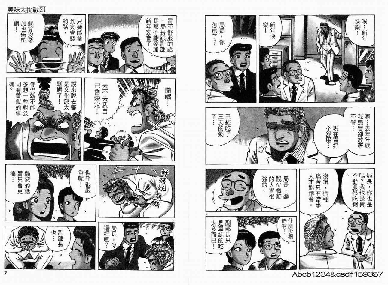 《美味大挑战》漫画最新章节第21卷免费下拉式在线观看章节第【5】张图片