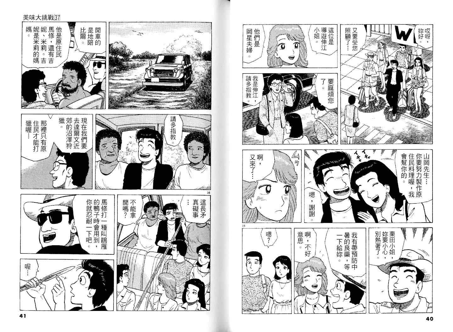 《美味大挑战》漫画最新章节第37卷免费下拉式在线观看章节第【22】张图片