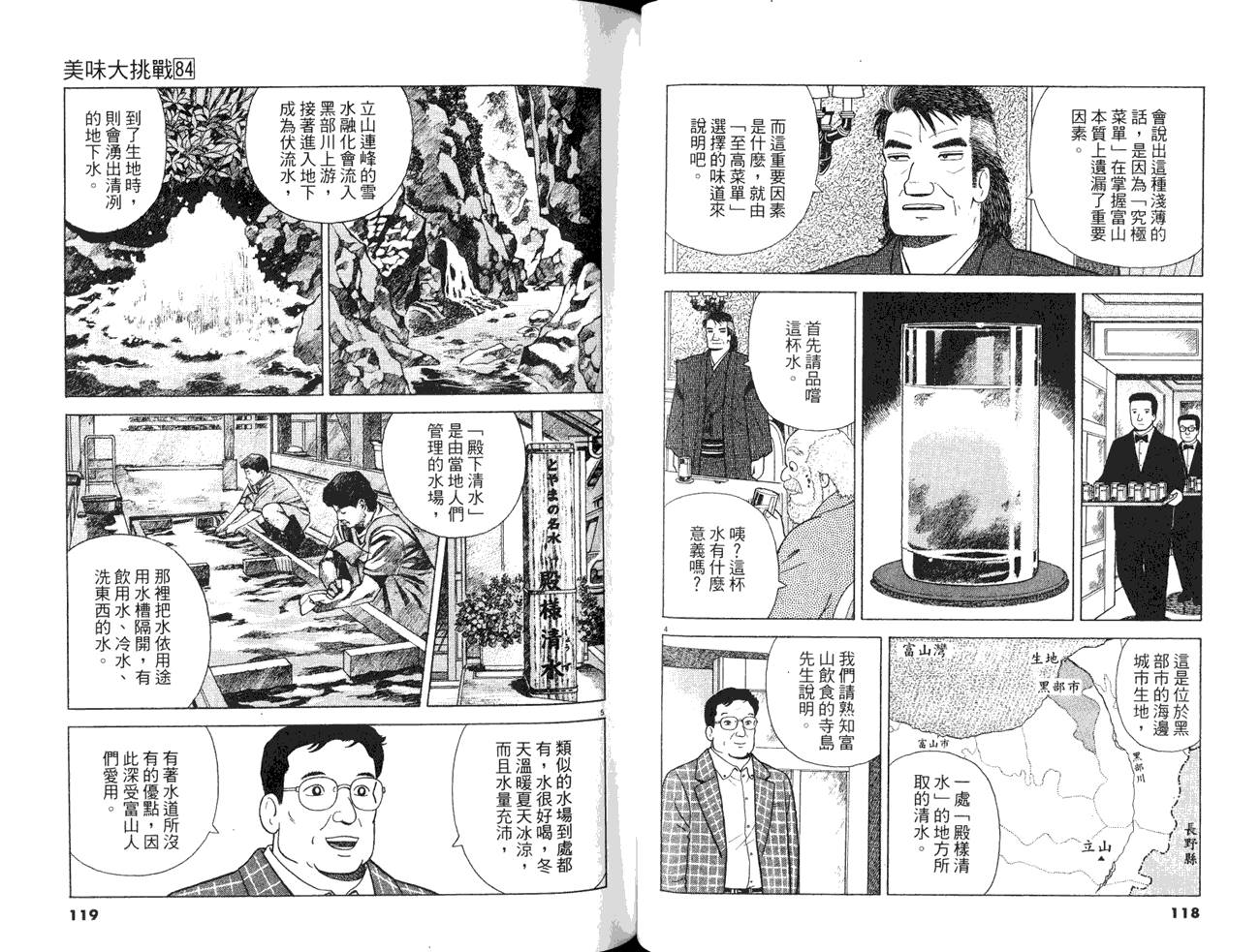 《美味大挑战》漫画最新章节第84卷免费下拉式在线观看章节第【61】张图片