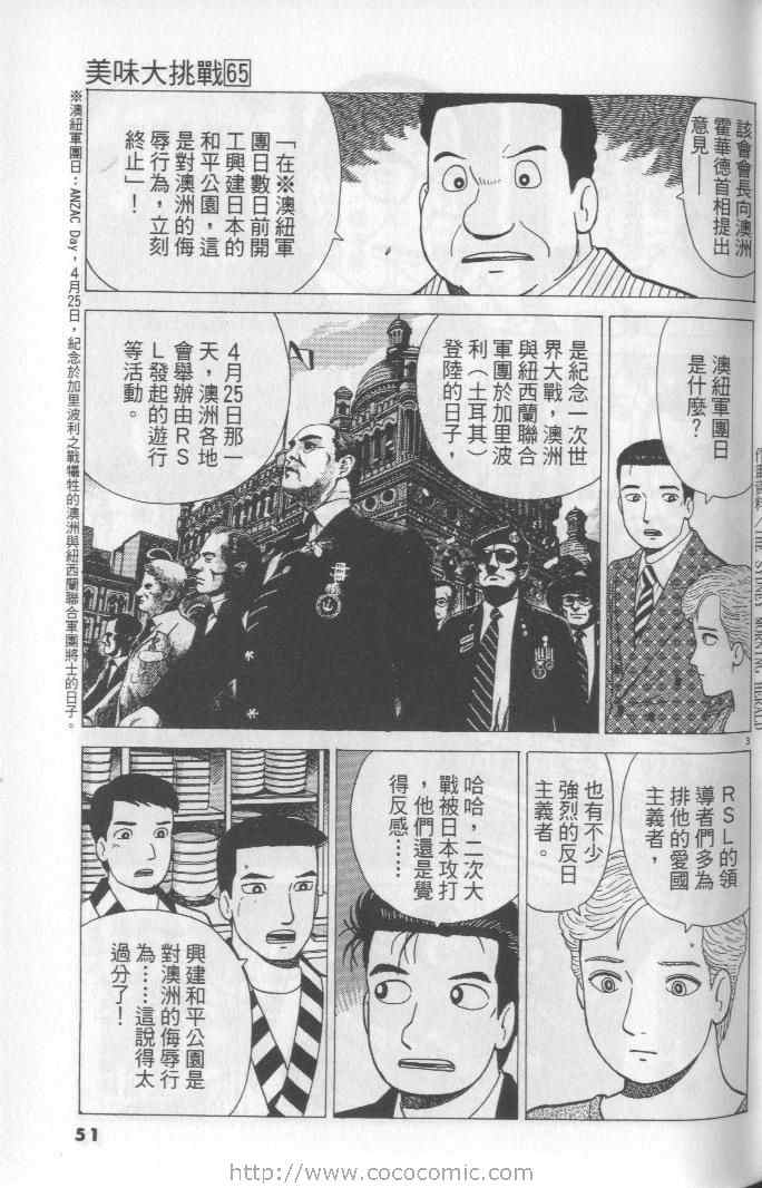 《美味大挑战》漫画最新章节第65卷免费下拉式在线观看章节第【51】张图片