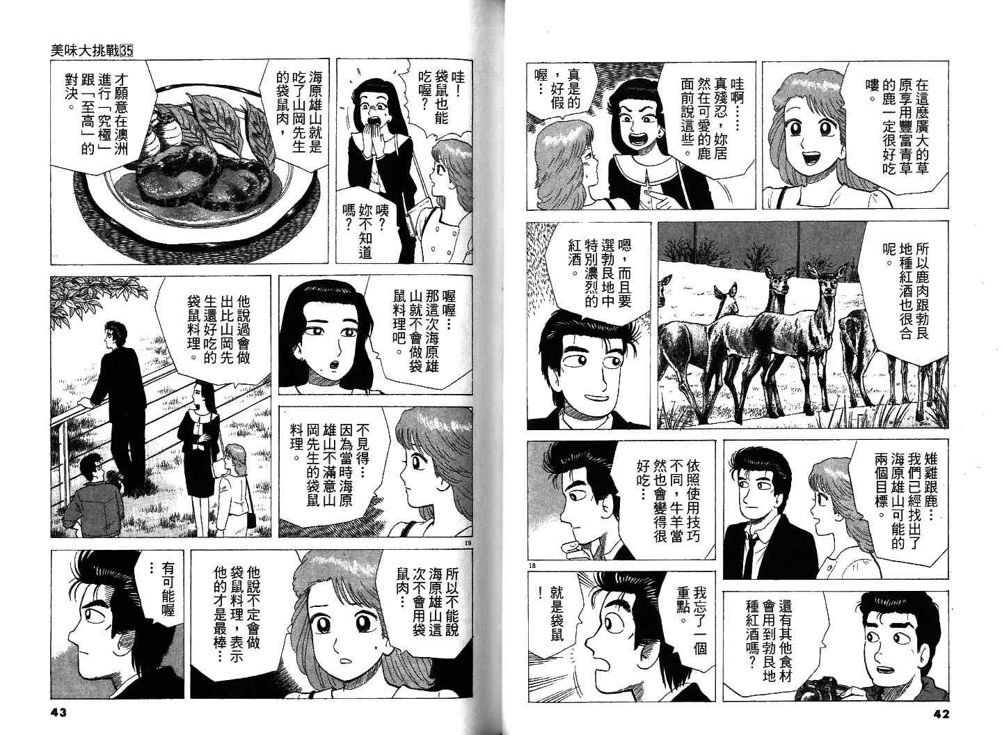 《美味大挑战》漫画最新章节第35卷免费下拉式在线观看章节第【23】张图片