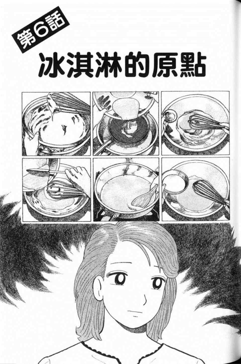 《美味大挑战》漫画最新章节第78卷免费下拉式在线观看章节第【156】张图片