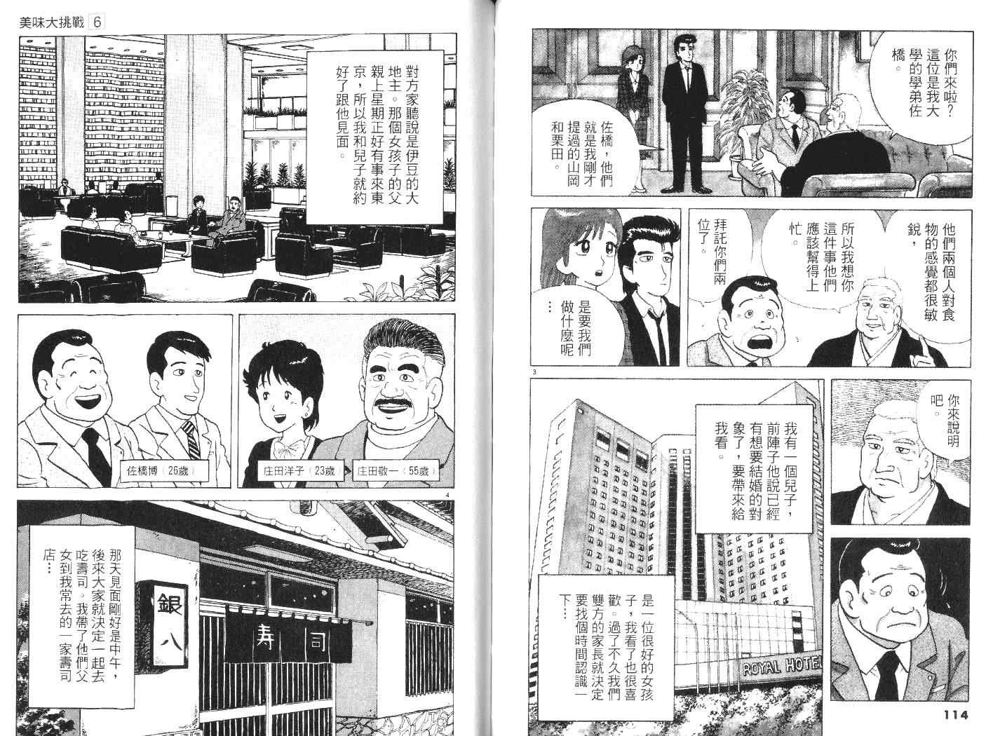 《美味大挑战》漫画最新章节第6卷免费下拉式在线观看章节第【59】张图片